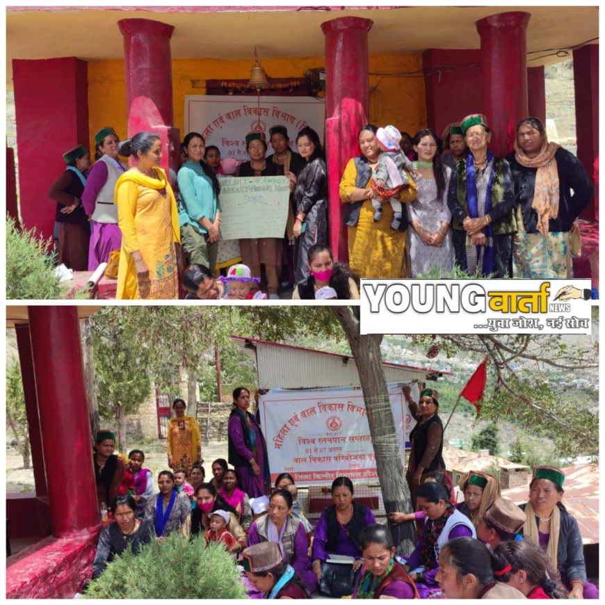 विश्व स्तनपान सप्ताह के तहत किन्नौर के पूह में आयोजित किया गया जागरूकता शिविर