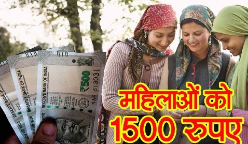 लाहुल एवं स्पीति की 18 से 60 साल की सभी महिलाओं को प्रतिमाह 1500 रुपए मिलने शुरू