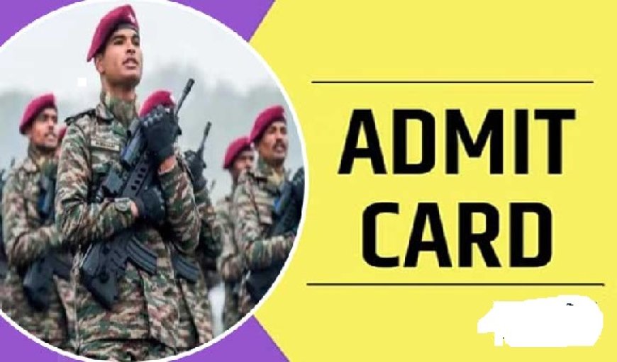 अग्निवीर सेना भर्ती की ऑनलाइन परीक्षा के लिए एडमिट कार्ड जारी