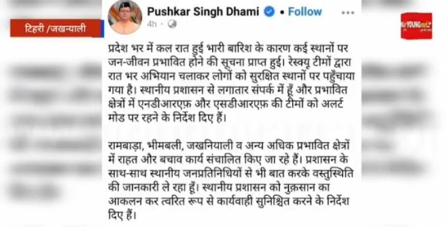 रामबाड़ा, जखन्याली,भीमबली में बारिश ने मचाया कहर, हादसे में माता पिता की मौत, बेटा घायल