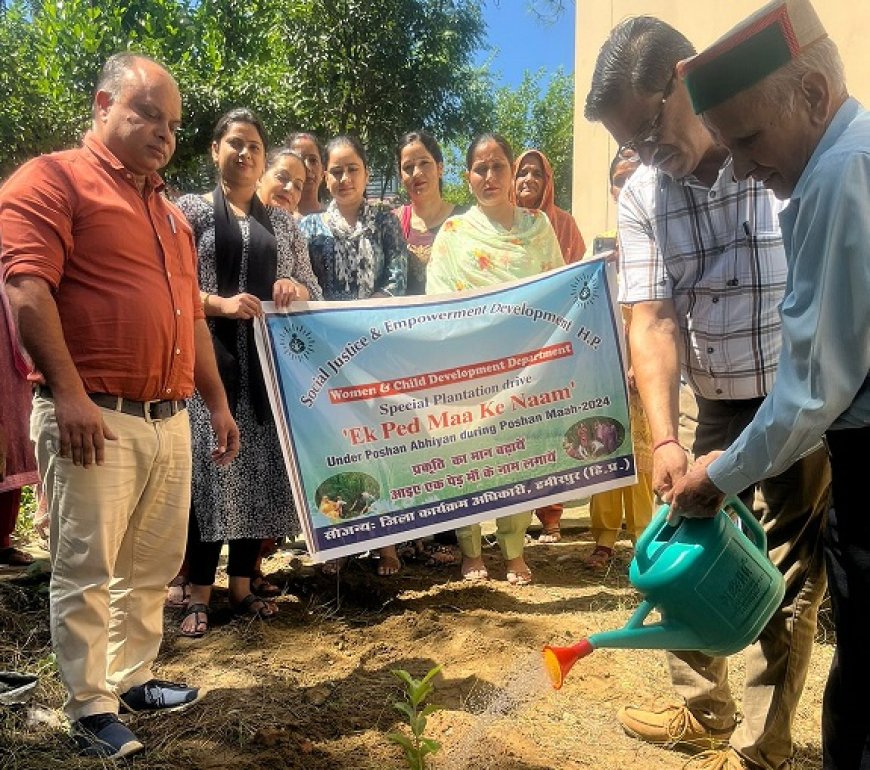 हमीरपुर में एक पेड़ मां के नाम’ लगाकर पोषण माह का किया आगाज