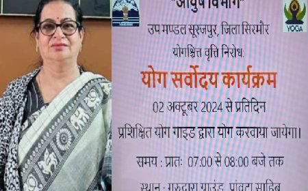 आयुष विभाग के सौजन्य से ब्लॉक सूरजपुर में 2 अक्टूबर से शुरू होगा योग सर्वोदय कार्यक्रम