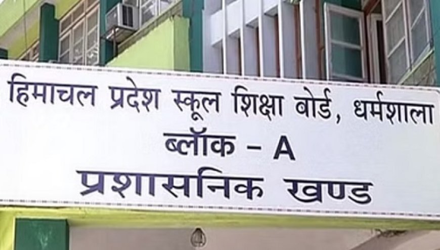 प्रदेश स्कूल शिक्षा बोर्ड का कार्य जल्द ही क्लाउड पर होगा शिफ्ट, 50 प्रतिशत कार्य पूरा 