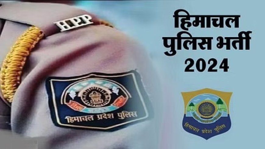 लोक सेवा आयोग ने पुलिस कांस्टेबल के 1088 पदों को भरने की प्रक्रिया की शुरू 