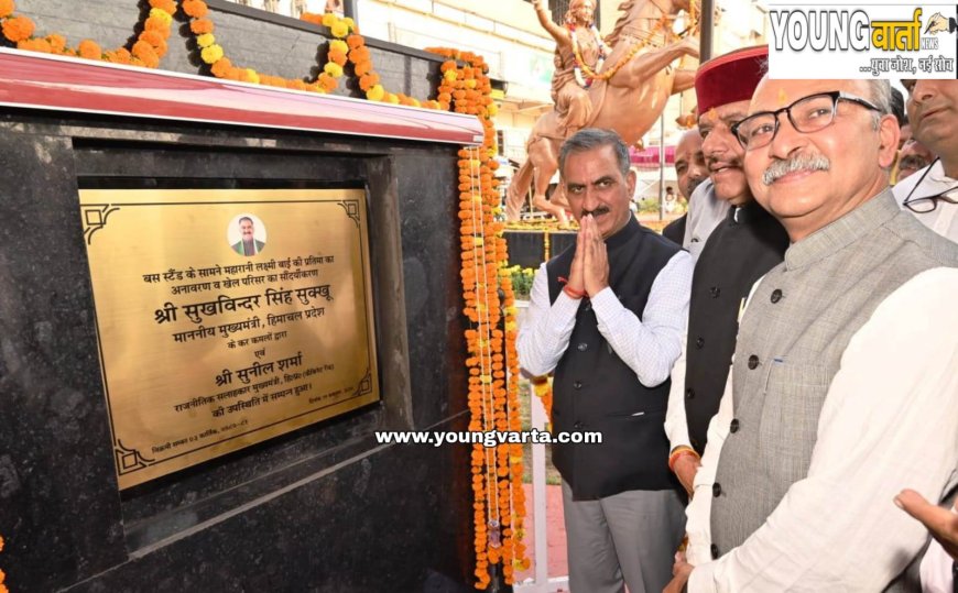 2.30 करोड़ रुपये से होगा हमीरपुर का सौंदर्यीकरण , मुख्यमंत्री ने किया लोकार्पण