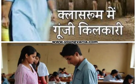 11वीं क्लास में पढ़ने वाली नाबालिग छात्रा  ने दिया बच्चे को जन्म , क्लासरूम में गूंजी किलकारी