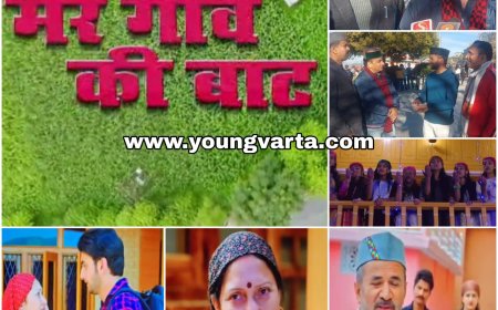 शिमला और पांवटा में शीघ्र प्रदर्शित होंगी मैरै गांव की बाट , फिल्म में एक साथ दिखेगी हिमाचल और उत्तराखंड की संस्कृति