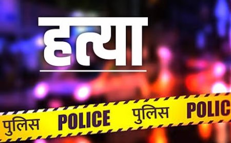 आपसी विवाद के चलते रॉड, डंडे और बेलचे से हमला कर मौत के घाट उतारा एक प्रवासी व्यक्ति