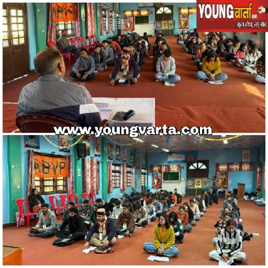 अखिल भारतीय विद्यार्थी परिषद हिमाचल वि•वि• इकाई का अभ्यास वर्ग शुरू : आशीष शर्मा