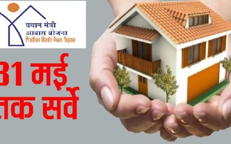 प्रधानमंत्री आवास योजना ग्रामीण के तहत घरों के लिए 31 मई तक किया जाएगा सर्वे
