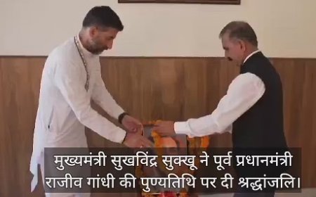 देश के पूर्व प्रधानमंत्री राजीव गांधी की पुण्यतिथि पर सीएम सुक्खू ने श्रद्धांजलि की अर्पित 