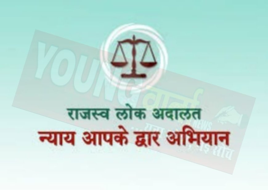 राजस्व समस्याओं के निवारण में सफल साबित हो रही राजस्व लोक अदालतें , डेढ़ वर्षों में किया 3,25,926 लंबित मामलों का निपटारा