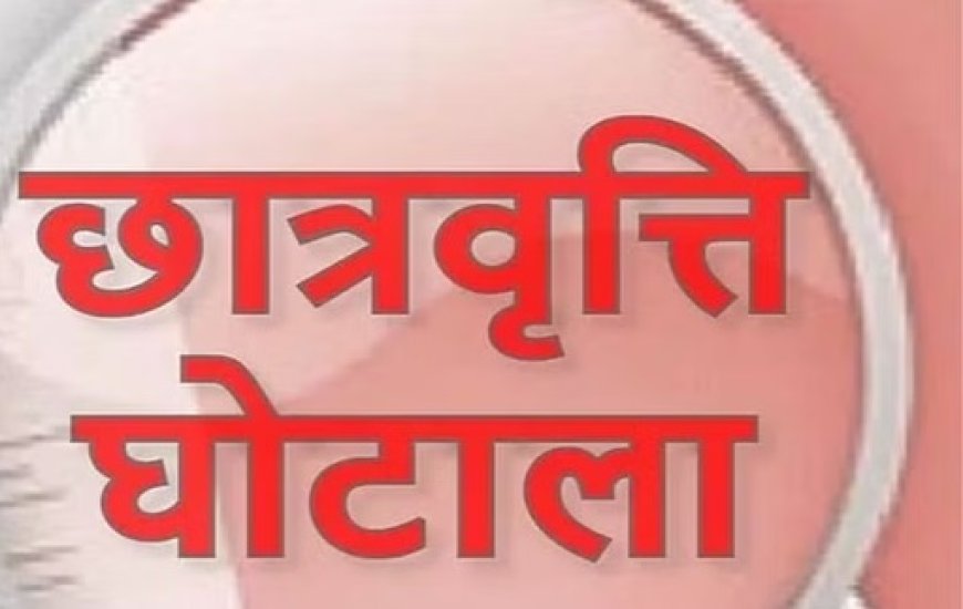 बहुचर्चित 250 करोड़ के छात्रवृत्ति घोटाले में प्रवर्तन निदेशालय ने शिमला में दो नई एफआईआर की दर्ज