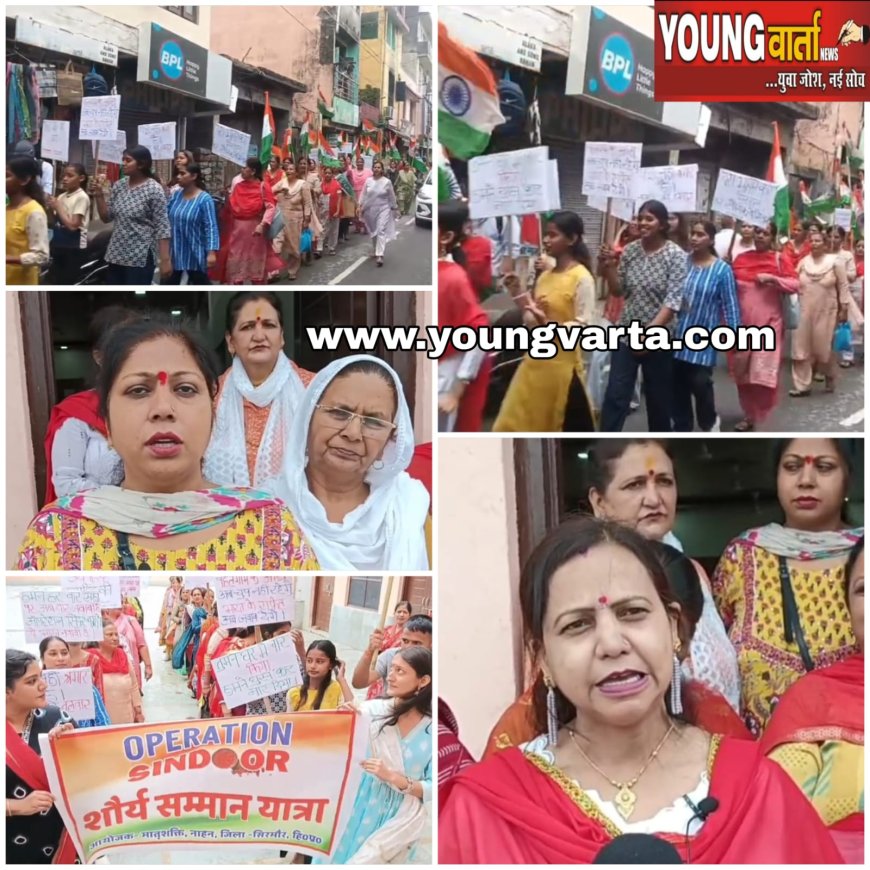 मिशन सिंदूर की सफलता पर सैनिकों के सम्मान में मातृशक्ति ने निकाली शौर्य सम्मान रैली