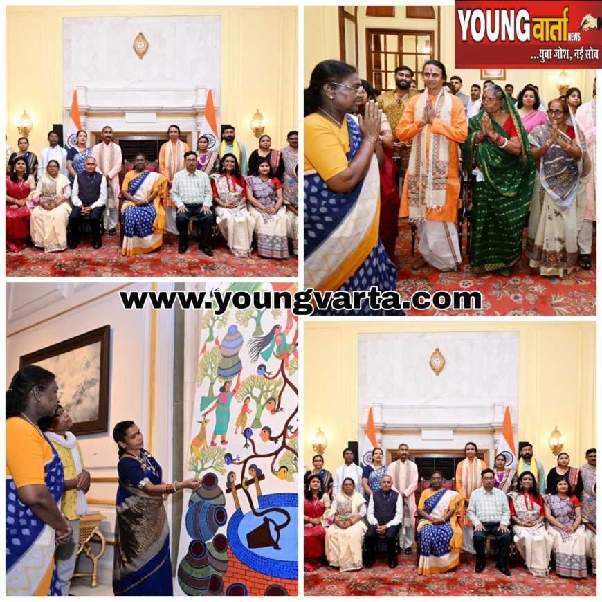राष्ट्रपति से मिलने पहुंचे आर्टिस्ट इन रेसिडेंस कार्यक्रम के अंतर्गत मधुबनी और गोंड चित्रकला के कलाकार