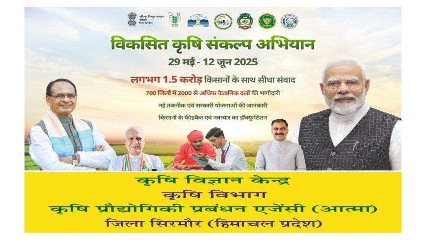 29 मई से 12 जून तक चलेगा विकसित कृषि संकल्प अभियान , किसानों को किया जाएगा जागरूक : डॉ. पंकज मित्तल