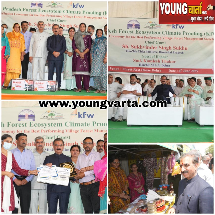 विलेज फोरेस्ट मैनेजमेंट सोसाइटियों को मिला सम्मान , वन संरक्षण में बेहतर कार्य करने पर मुख्यमंत्री ने किया पुरस्कृत