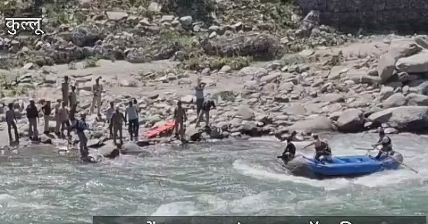 ब्रेकिंग कुल्लू - भूकंप से भूतनाथ वैली टूटा, ब्यास नदी के बीच फंसा व्यक्ति टीम ने सुरक्षित किया रेस्कयू