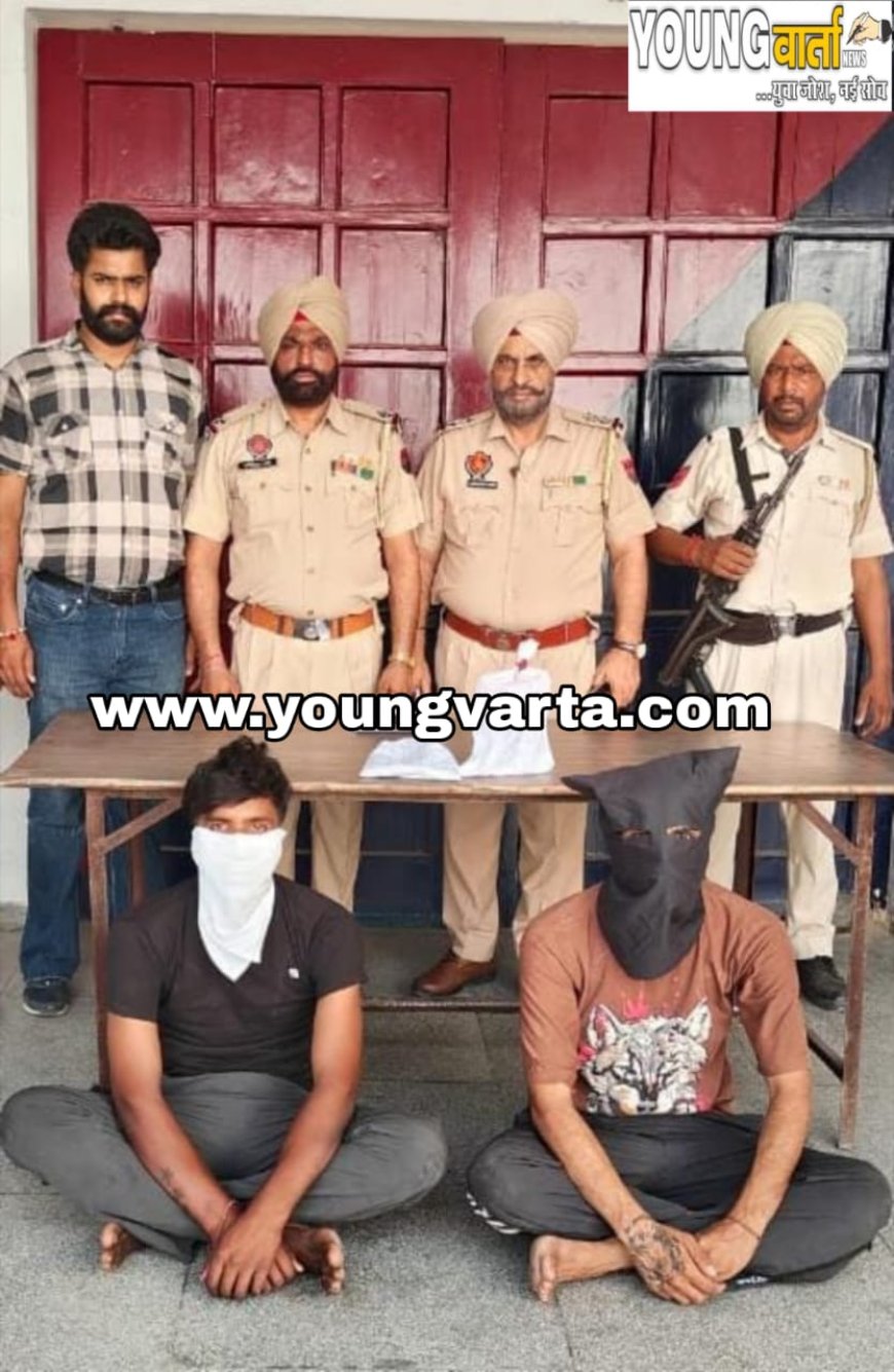 270 ग्राम हेरोइन के साथ 10000 ड्रग मनी सहित दो आरोपी गिरफ्तार , मामला दर्ज कर जांच में जुटी पुलिस 