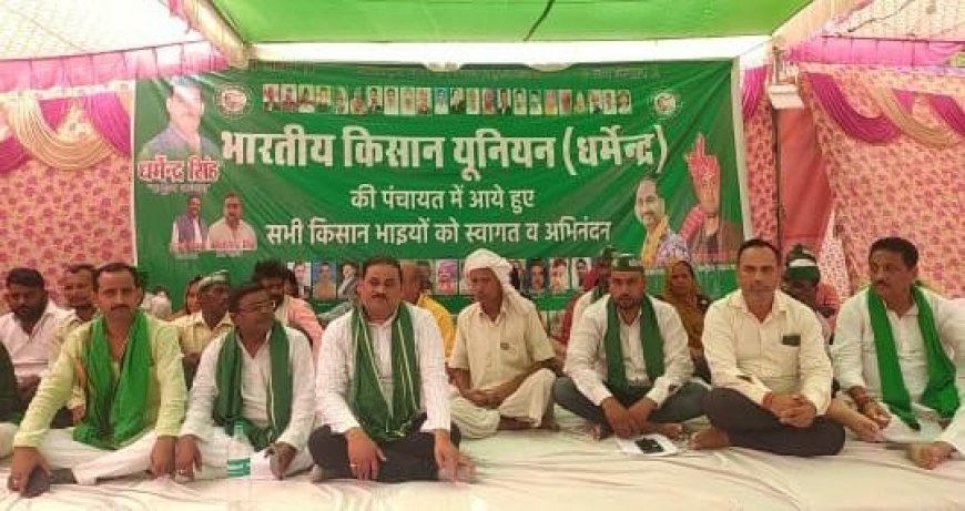 भारतीय किसान यूनियन धर्मेंद्र के तत्वावधान में एक तीन दिवसीय चिंतन शिविर का आयोजन
