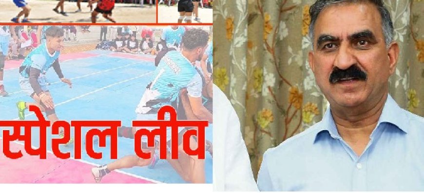 खिलाड़ी छात्रों को सीएम सुक्खू की सौगात,क्लास में अब नहीं लगेगी अबसेंट