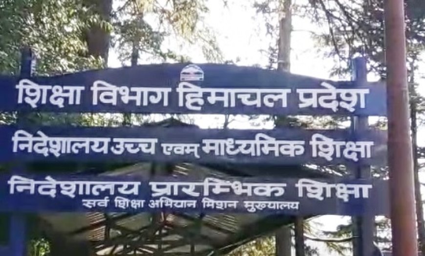 प्रदेश स्कूल शिक्षा निदेशालय ने अनुबंध पर लगे जेबीटी शिक्षकों को असाधारण अवकाश न देने के निर्देश किये जारी