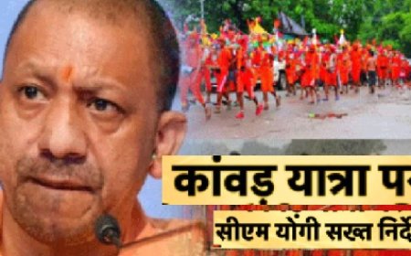 कांवड़ यात्रा को सुचारु बनाए रखने के साथ यात्रा में विघ्न डालने वालों के साथ कड़ाई से पेश आने के सीएम योगी ने दिए निर्देश