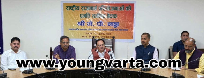 हिमाचल में चल रहे 2592 करोड़ के नेशनल हाईवे के कार्य 2027 में होंगे पूरे : जेपी नड्डा