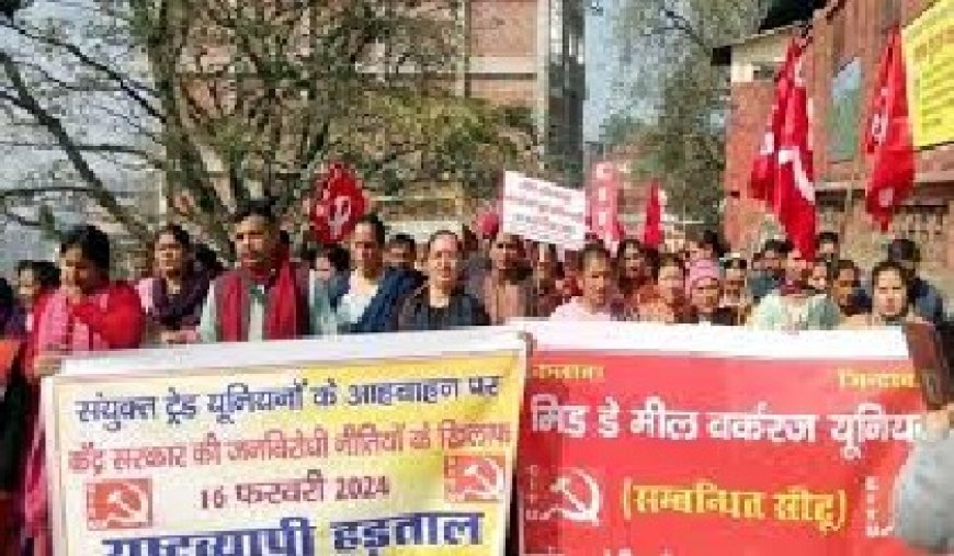 ट्रेड यूनियनों के आह्वान पर नाहन में बड़ी संख्या में सड़कों पर उतरे मजदूर संगठन