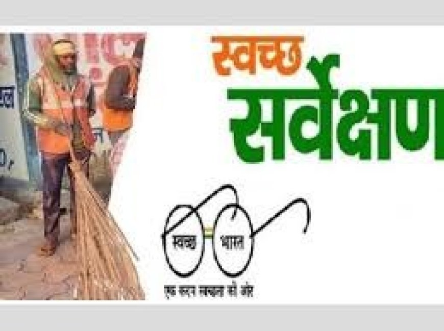 2015 से हिमाचल में स्वच्छता सर्वेक्षण में नंबर 1 रहा शिमला शहर रेंकिंग में बुरी तरह पिछड़ा