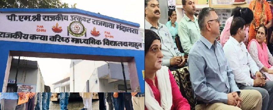 भारत सरकार की महत्वाकांक्षी योजना पीएम-श्री के अंतर्गत सिरमौर जिले का नाहन स्कूल सर्वश्रेष्ठ घोषित