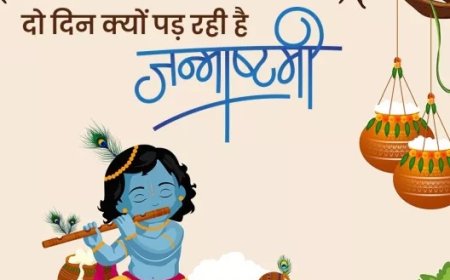 दो दिन होगा जन्माष्टमी का त्योहार, गृहस्थों के लिए 15 अगस्त का व्रत शास्त्र सम्मत