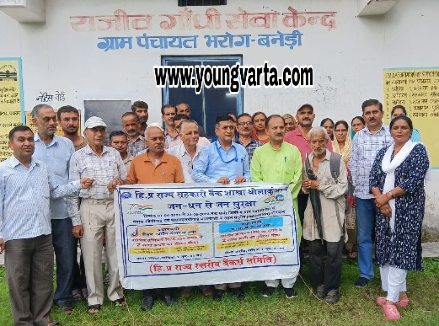 राज्य सहकारी बैंक धौलाकुआं शाखा द्वारा आरबीआई द्वारा निर्धारित वित्तीय शिविर का आयोजन