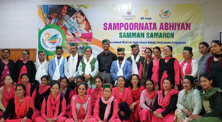 संपूर्णता अभियान के अन्तर्गत पूह विकास खण्ड का सम्मान समारोह आयोजित 