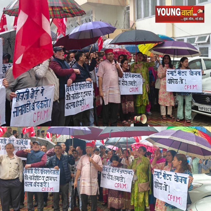 बिजली बोर्ड कर्मचारी यूनियन नेताओं के चार्जशीट, निलंबन व ट्रांसफर के विरोध में बोर्ड कार्यालय के बाहर माकपा का प्रदर्शन 