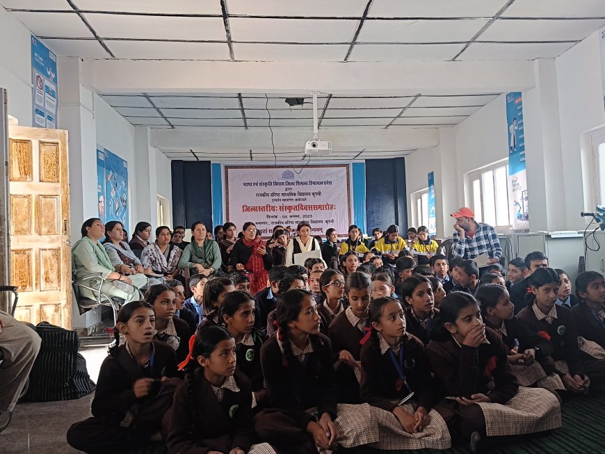 पीएम श्री राजकीय वरिष्ठ माध्यमिक विद्यालय कुपवी में स्कूली छात्रों की संस्कृत भाषण व श्लोक उच्चारण प्रतियोगिता आयोजित 