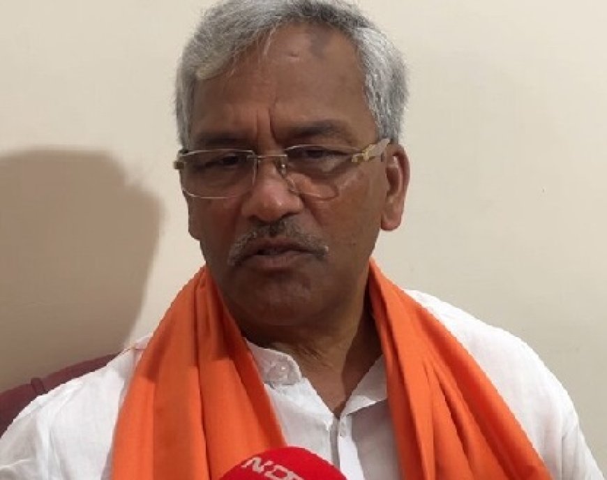 ज़िला अधिकारी स्वयं घटनास्थल पर मौजूद हालात की कर रहे निरंतर निगरानी : सांसद त्रिवेंद्र सिंह रावत