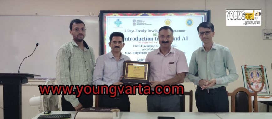 आईओटी और एआई की नवीनत्तम टैक्नोलॉजी से अपडेट हुए तकनीकी शिक्षक , बहुतकनीकी कालेज हमीरपुर में संपन्न हुआ फैकल्टी डेवलपमेंट प्रोग्राम