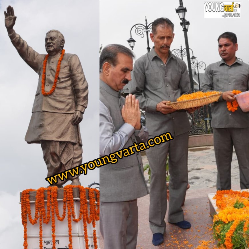 मुख्यमंत्री ने पूर्व प्रधानमंत्री अटल बिहारी वाजपेयी की पुण्यतिथि पर अर्पित किए श्रद्धासुमन 