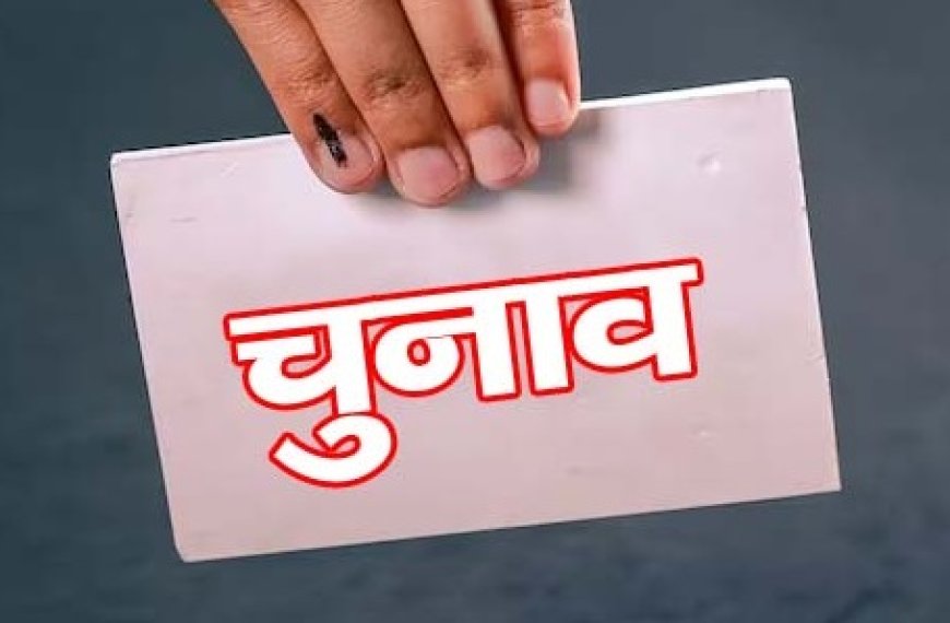 शहरी निकायों में चुनाव से ठीक पहले राज्य सरकार ने म्युनिसिपल इलेक्शन रूल्स में किया बदलाव