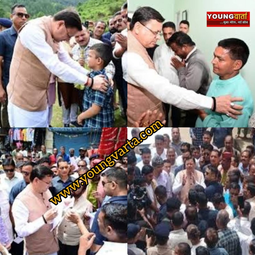 थराली पहुंचे सीएम धामी , प्रोटोकॉल तोड़ पहुंचे जनता के बीच ,  आपदा प्रभावित लोगों की जानी दिक्क्तें