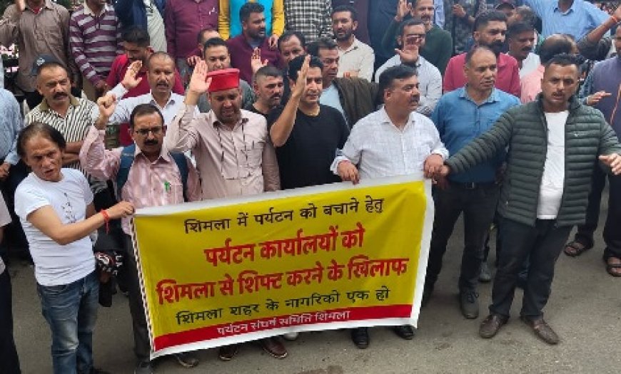 HPTDC कार्यालय को धर्मशाला शिफ्ट करने के विरोध में शिमला में गरजी पर्यटन बचाओ संघर्ष समिति