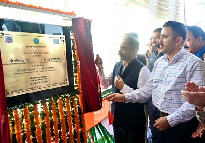 अनिरुद्ध सिंह और विक्रमादित्य सिंह ने 8.26 करोड़ की परियोजना का किया लोकार्पण