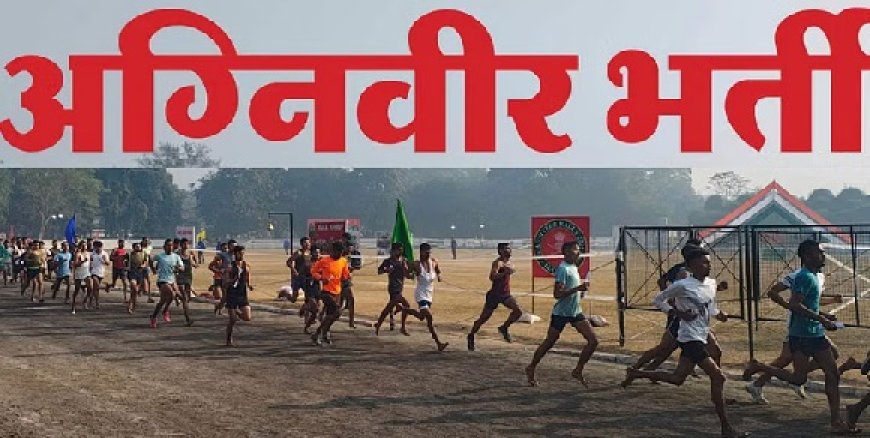 नाहन में युवा नहीं कर पा रहे अग्नि वीर भर्ती परीक्षा की तैयारी,चम्बा मैदान और विला राउंड में अनुमति देने की मांग