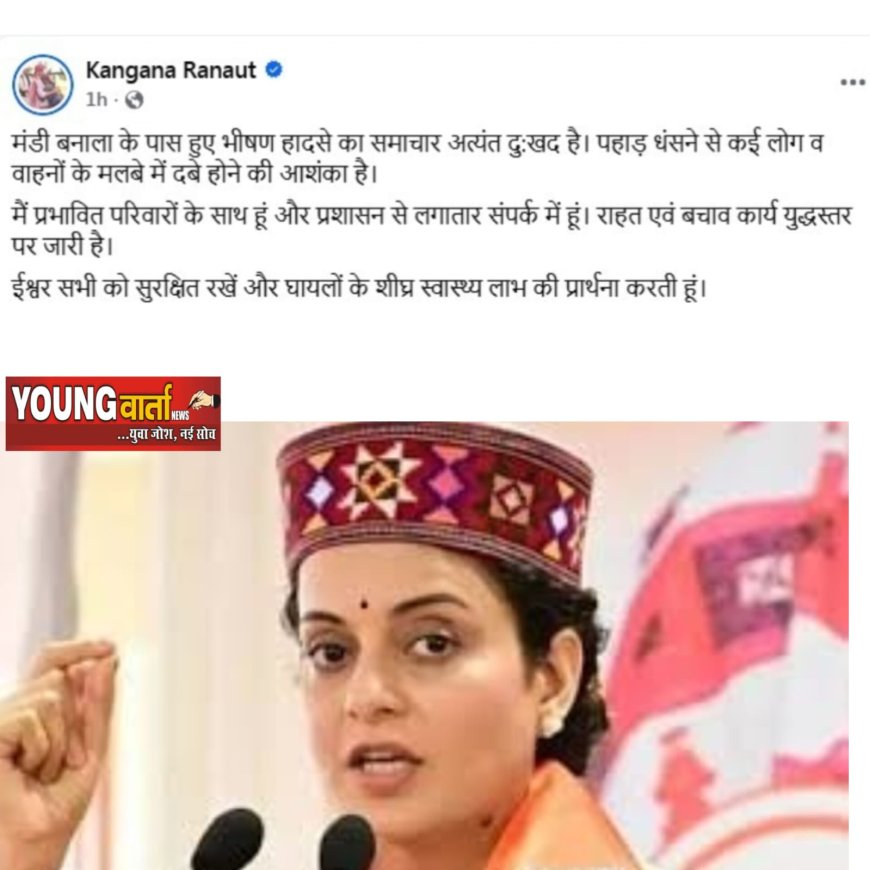 कंगना के ट्वीट से फैली सनसनी ! डीसी ने किया खंडन बोले , भूस्लखन हुआ , किसी के दबे होने की कोई सूचना नहीं 