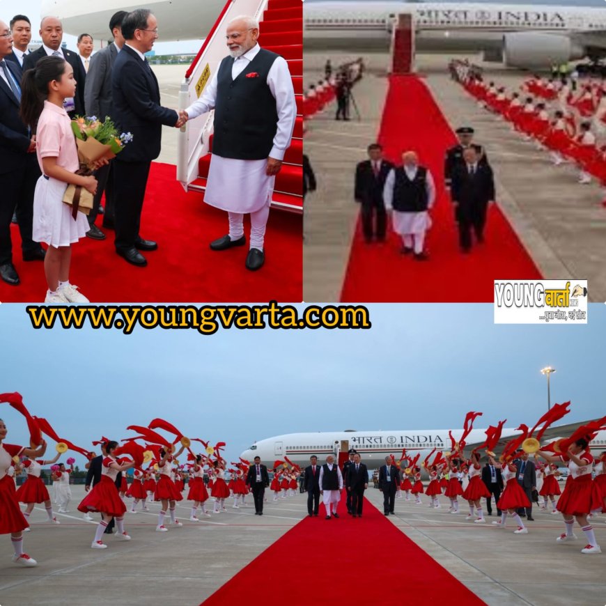 चीन के तियांजिन पहुंचे पीएम मोदी , चाईना सरकार ने रेडकरपेड बिछा एयरपोर्ट पर किया भव्य स्वागत