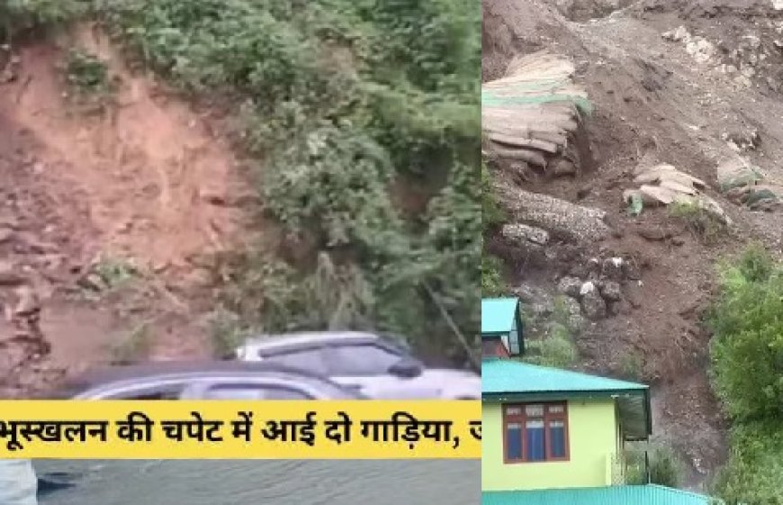 शिमला के देवनगर में लैंडस्लाइड,चपेट में आई दो गाड़िया, कई मकानों को भी खतरा