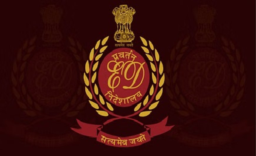 1396 करोड़ के टेक्नोमैक घोटाले में ईडी की बड़ी कार्रवाई,ओडिशा में कंपनी के एमडी के आवास-दफ्तरों पर रेड