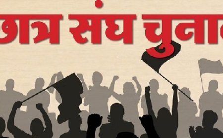 प्रदेश विश्वविद्यालय समेत कॉलेजों में इस बार भी बहाल नहीं होंगे प्रत्यक्ष छात्र संघ चुनावम,मेरिट से ही होगा एससीए का गठन