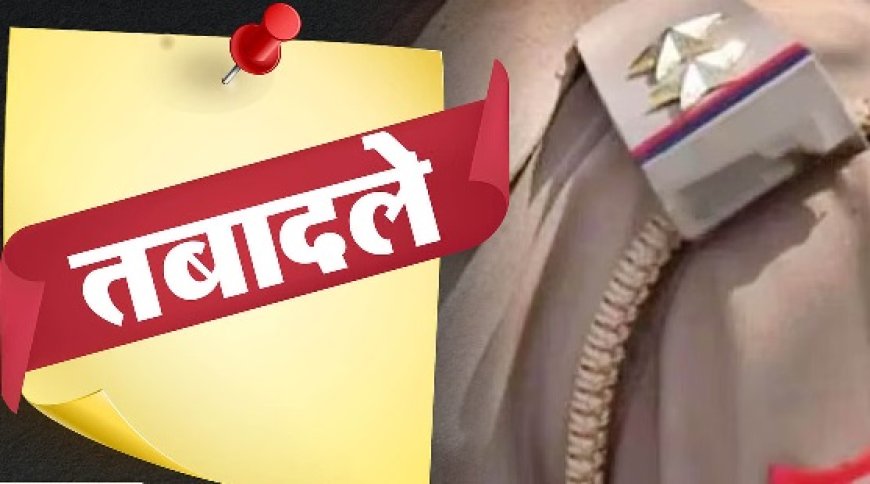 प्रदेश सरकार ने पुलिस विभाग में 12 एचपीएस अधिकारियों के तबादले और नियुक्ति आदेश किये जारी
